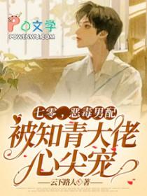 七零恶毒男配被知青大佬心尖宠剧透 七零恶毒男配被知青大佬心尖宠剧透