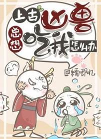 上古凶兽分别是谁