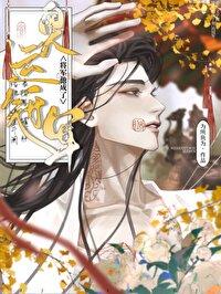 将军他怀了龙种全文 将军他怀了龙种全文