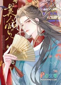 美人师兄不可能入魔