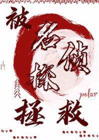 被陷害的名侦探