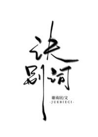 诀别词句