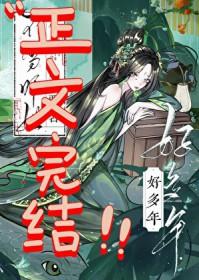 我不当小师妹很多年晋江