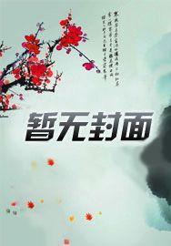 圣殊笔趣阁无弹窗全文免费阅读最新 圣殊笔趣阁无弹窗全文免费阅读最新