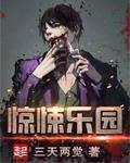 惊悚乐园这个主播有亿点6 惊悚乐园这个主播有亿点6