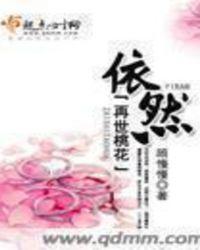 再世繁花古言 再世繁花古言