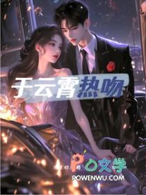 于云霆相声首秀