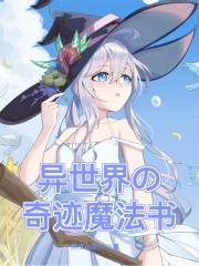 异世界魔法骑士