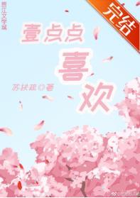 一点点喜欢叫什么