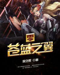 苍翼之刃_苍翼之刃手机版_攻略
