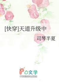天道进修中快穿57