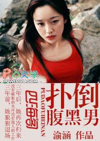 扑倒腹黑陆三少