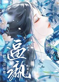 清冷师尊他