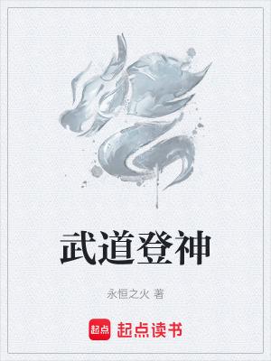 武道神尊最新章节免费阅读