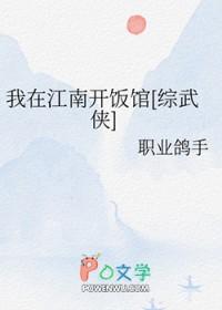 我在江南