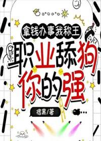 做事拿钱用什么成语 做事拿钱用什么成语