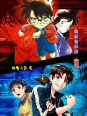 柯学世界高中 柯学世界高中