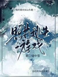 照片逃生游戏笔趣阁全本免费