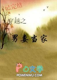 穿越之男妻男为 穿越之男妻男为