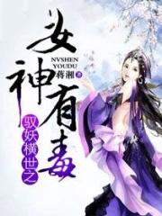 驭妖全文阅读 驭妖全文阅读