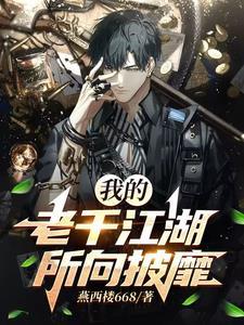 老千混江湖