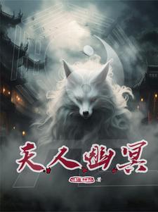 天人幽冥 天人幽冥