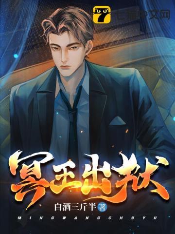 冥王出狱 冥王出狱