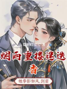 烟雨重楼迷迭香 烟雨重楼迷迭香