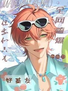 和好兄弟狂秀恩爱,但我是直男 和好兄弟狂秀恩爱,但我是直男