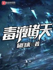 毒液诸天 毒液诸天