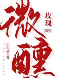 微醺玫瑰 微醺玫瑰