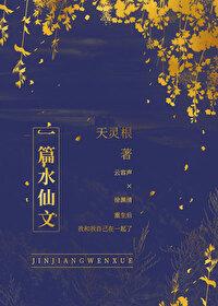 一篇水仙文 一篇水仙文