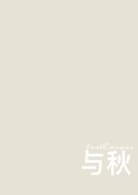 与秋(校园 1v1) 与秋(校园 1v1)