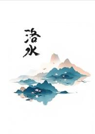 黑莲花修仙手册 黑莲花修仙手册