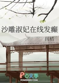 沙雕淑妃在线发癫 沙雕淑妃在线发癫