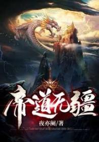 无疆帝道 无疆帝道