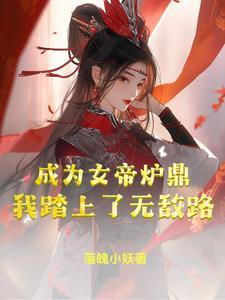 白月光他爱上替身了