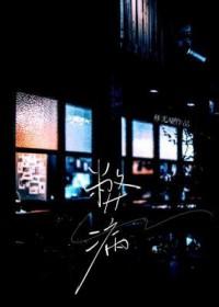 弊病 弊病