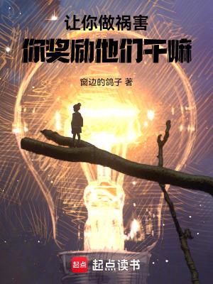 让祸害正道,你做游戏奖励他们? 让祸害正道,你做游戏奖励他们?