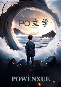 快穿:中了满级大佬的迷魂计 快穿:中了满级大佬的迷魂计