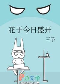 花于今日盛开 花于今日盛开