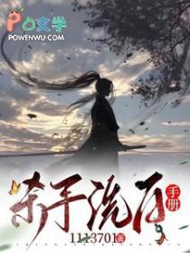 杀手洗白手册