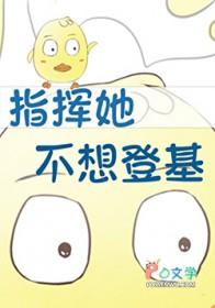 全能千金被大佬宠骄了