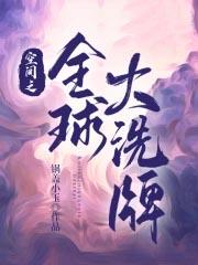 空间之全球大洗牌 空间之全球大洗牌