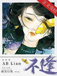 穿书,但绝不做渣A 穿书,但绝不做渣A