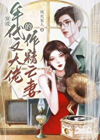 戏精社畜年代文大佬亡妻天天在演戏! 戏精社畜年代文大佬亡妻天天在演戏!