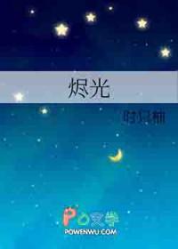 烬光 烬光
